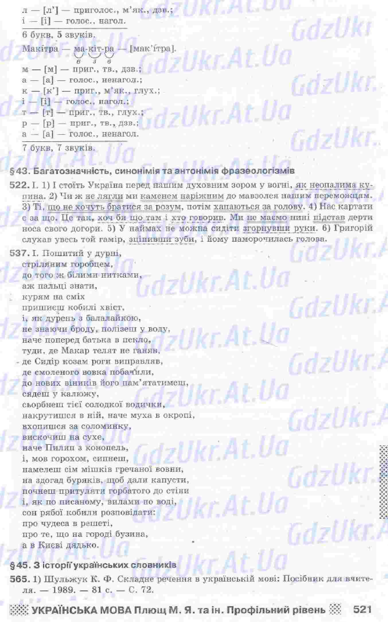 ГДЗ 10 клас українська мова М. Я Плющ, В. І. Тихоші, С. О. Караман, О. В.  Караман (профільний рівень)